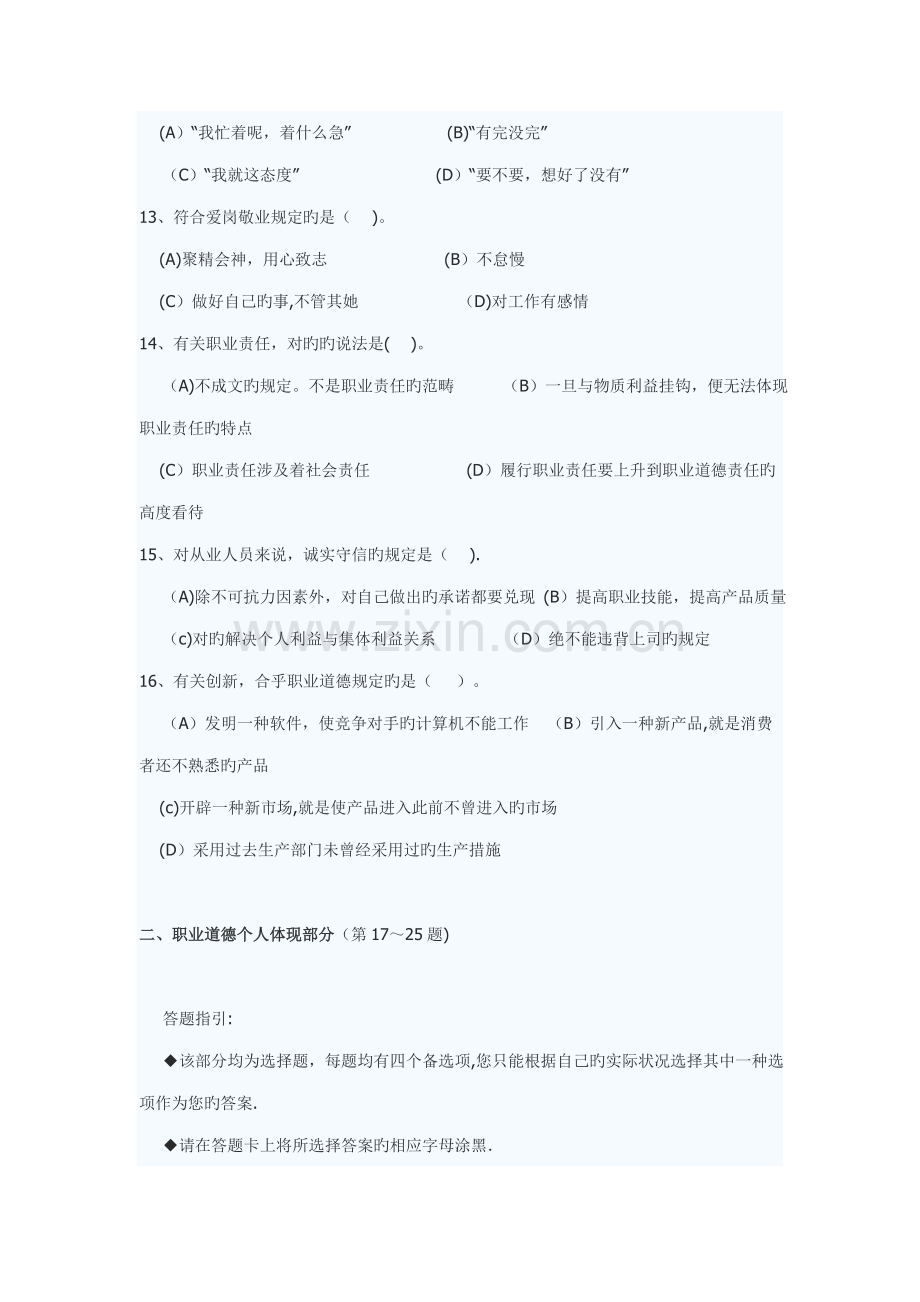 2022年5月助理人力资源管理师试题及答案.docx_第3页