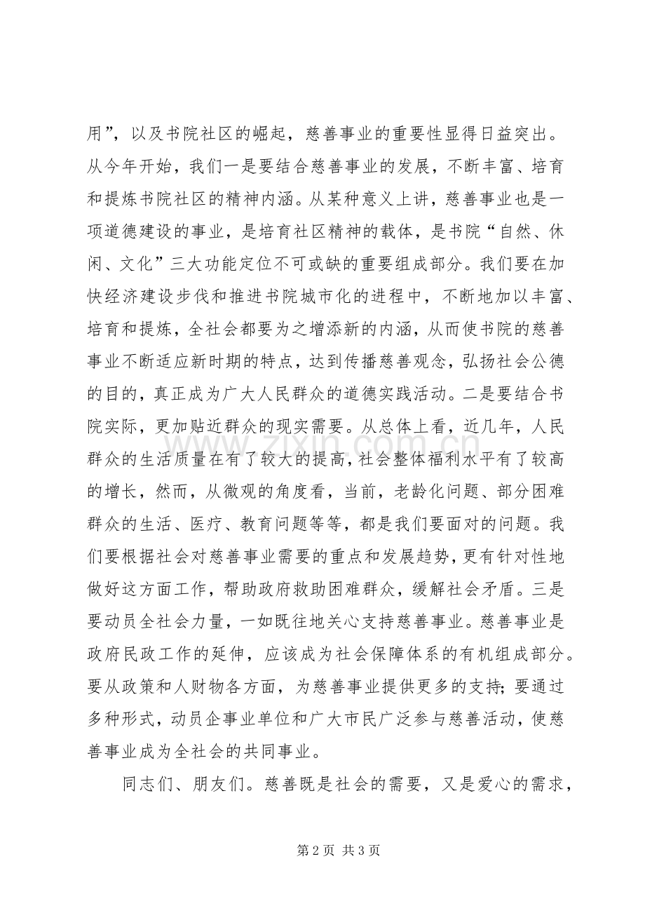 慈善募捐活动演讲致辞.docx_第2页