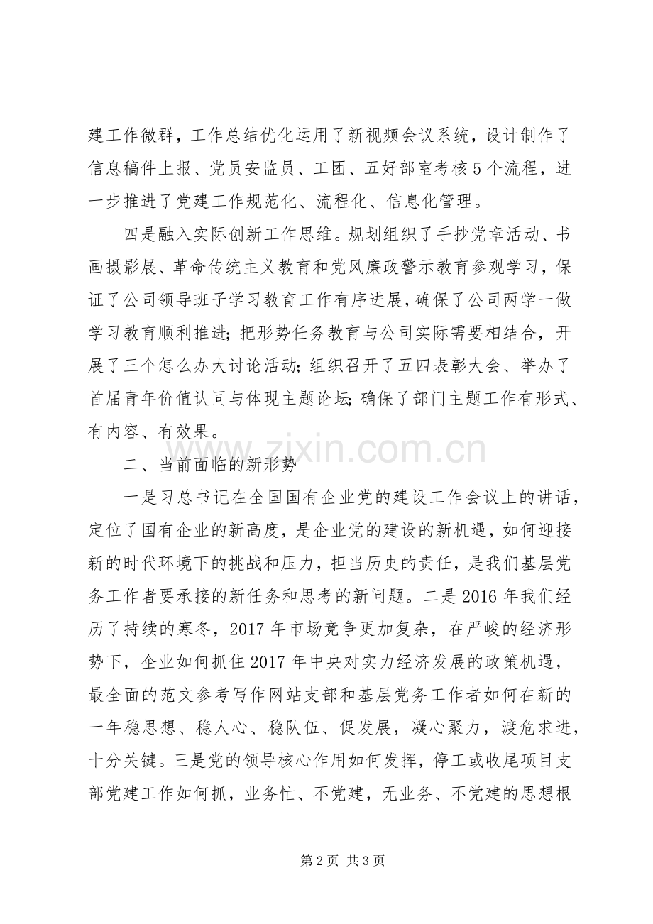 党建工作务虚会发言材料.docx_第2页