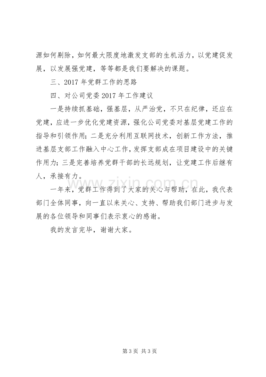 党建工作务虚会发言材料.docx_第3页