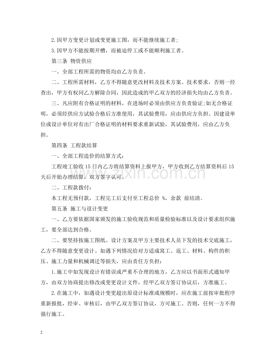 护坡承包合同格式.docx_第2页