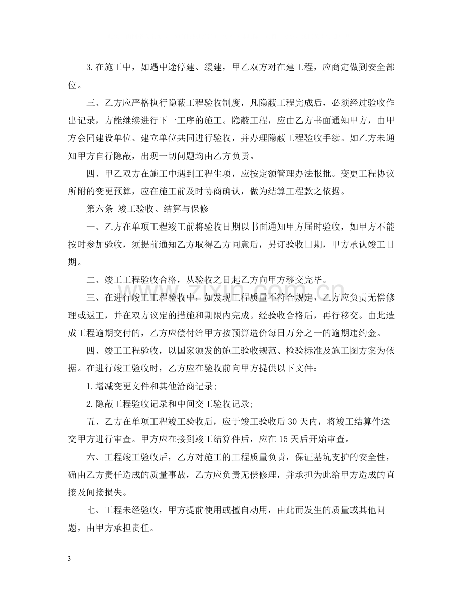 护坡承包合同格式.docx_第3页