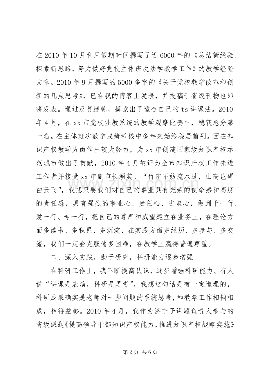 在党校优秀教师表彰大会上的发言.docx_第2页