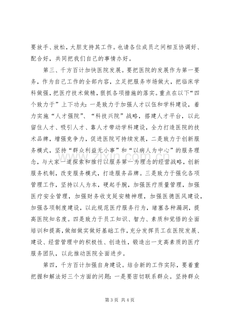 XX年领导就职演讲稿与XX年领导新年演讲致辞范文.docx_第3页