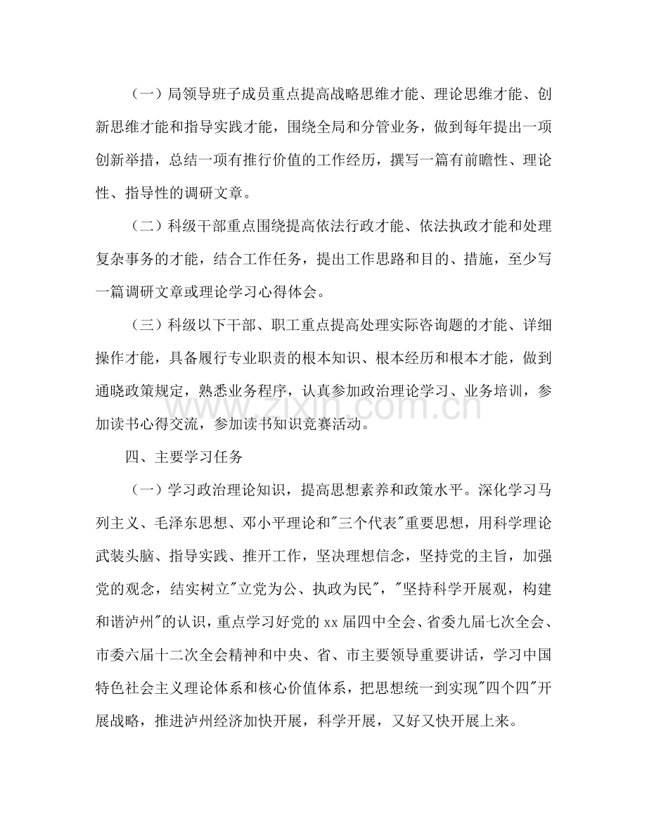 商务局创建学习型机关工作参考计划范文.doc_第2页