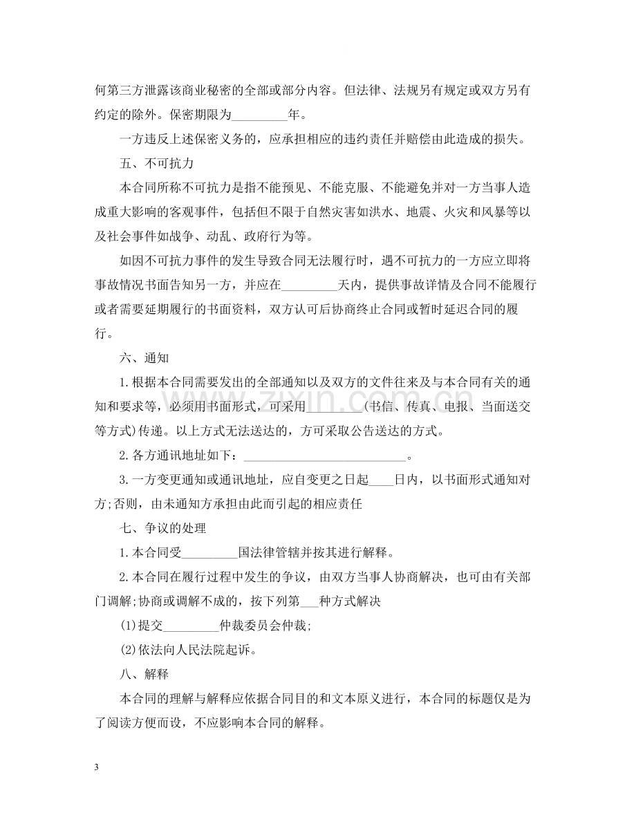 人事代理合同范本2.docx_第3页