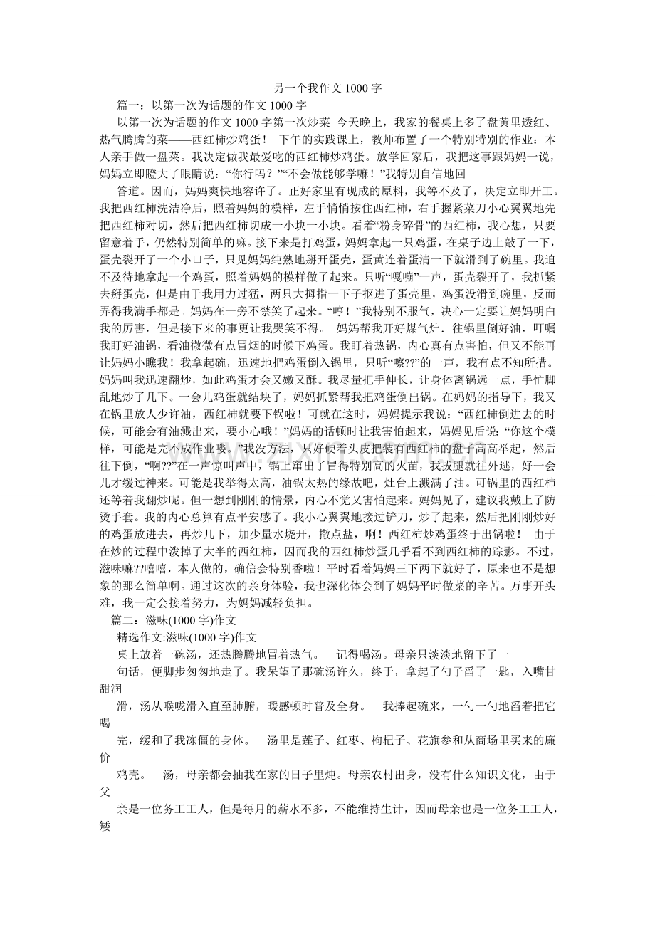 另一个我作文1000字.doc_第1页