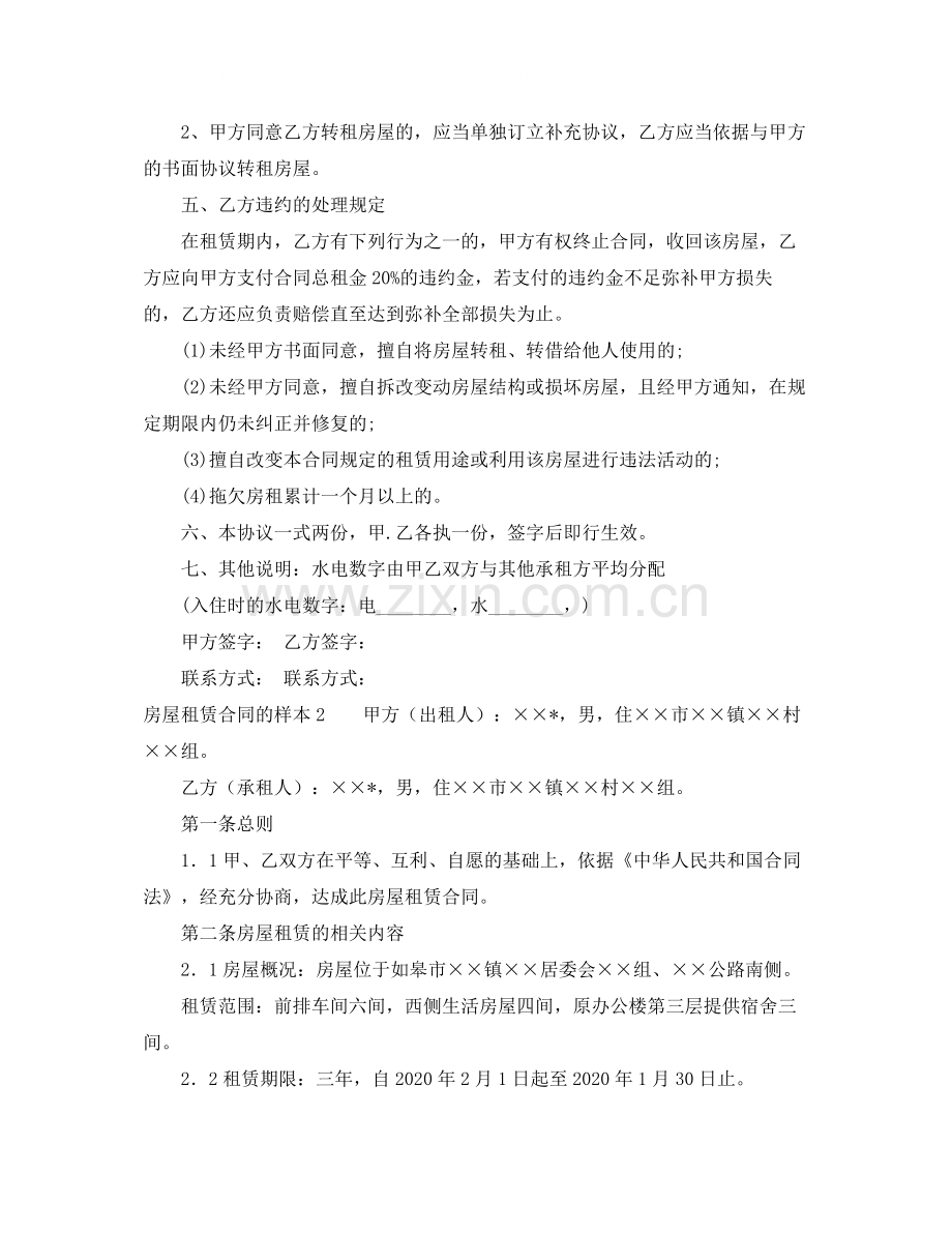 房屋租赁合同的样本6篇.docx_第2页