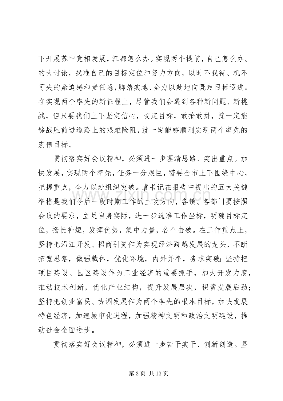 在市委十届八次全委扩大会议结束时的讲话.docx_第3页