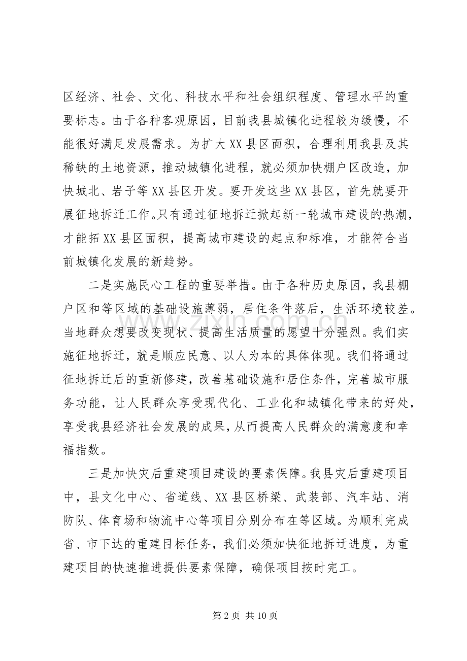 副县长在全县征地拆迁工作动员会上的讲话.docx_第2页