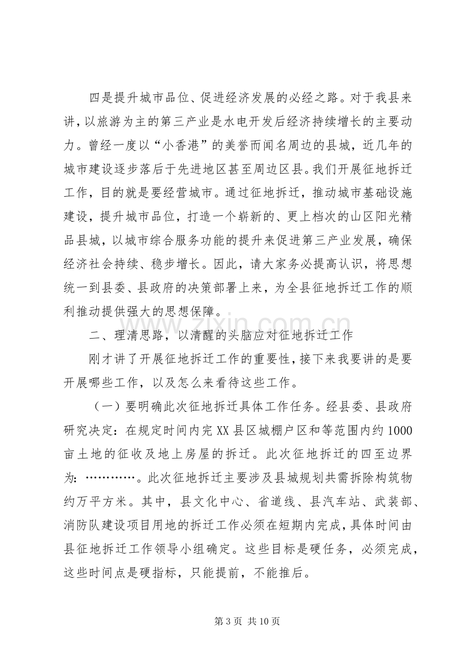 副县长在全县征地拆迁工作动员会上的讲话.docx_第3页