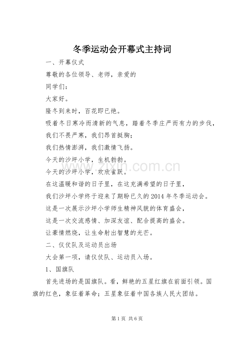 冬季运动会开幕式主持稿(2).docx_第1页