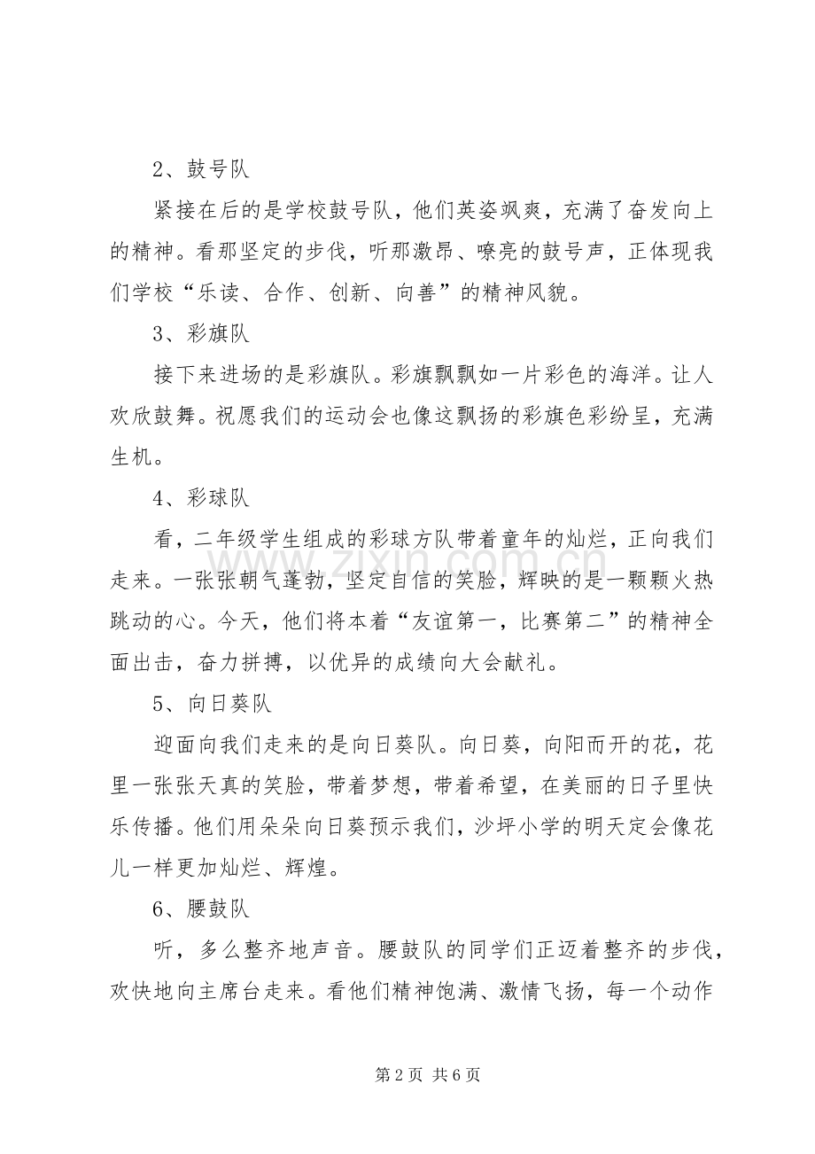 冬季运动会开幕式主持稿(2).docx_第2页