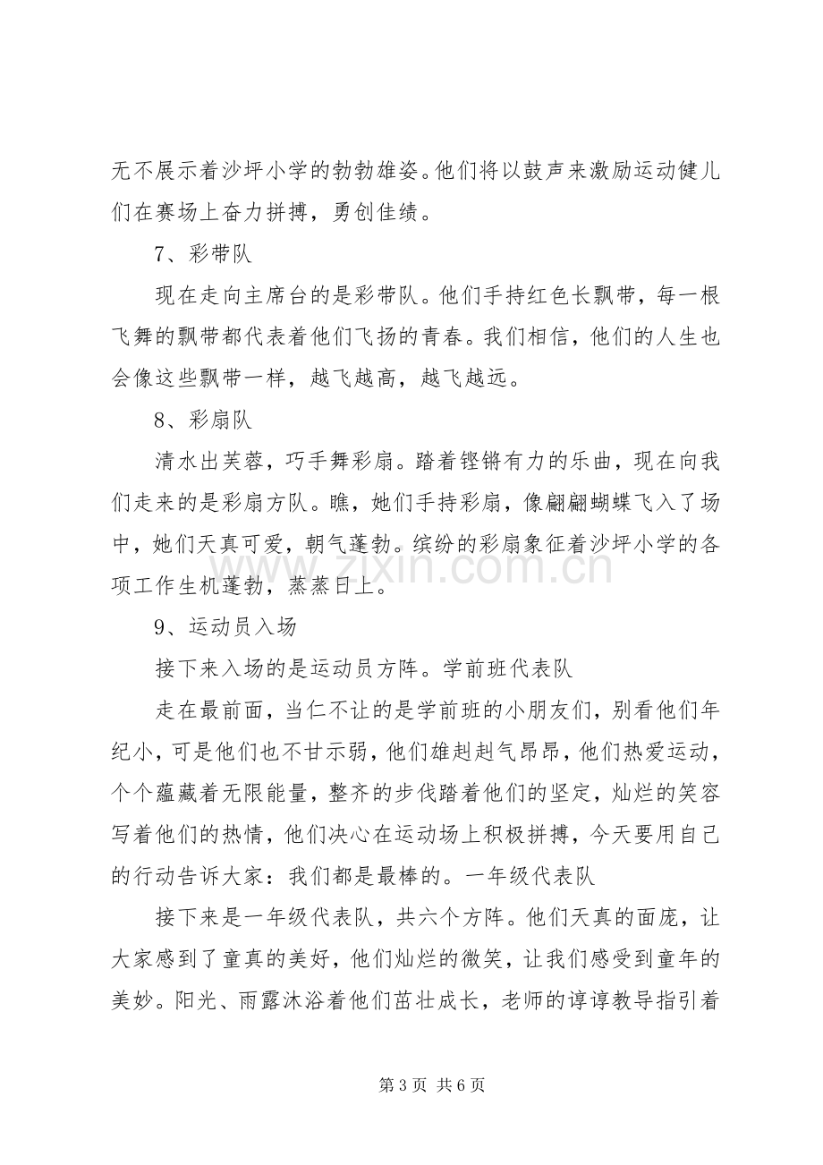 冬季运动会开幕式主持稿(2).docx_第3页