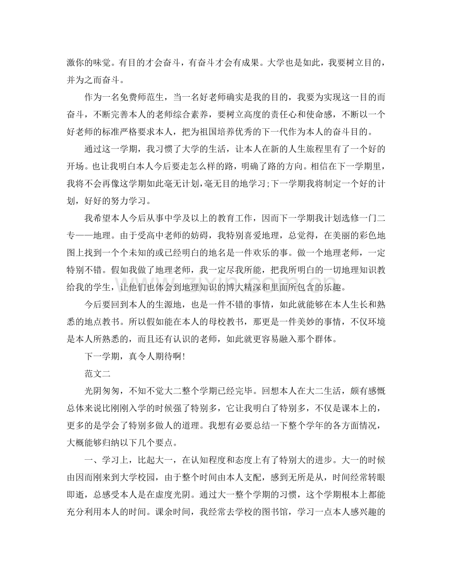 大学学期末自我参考总结范文（通用）.doc_第3页