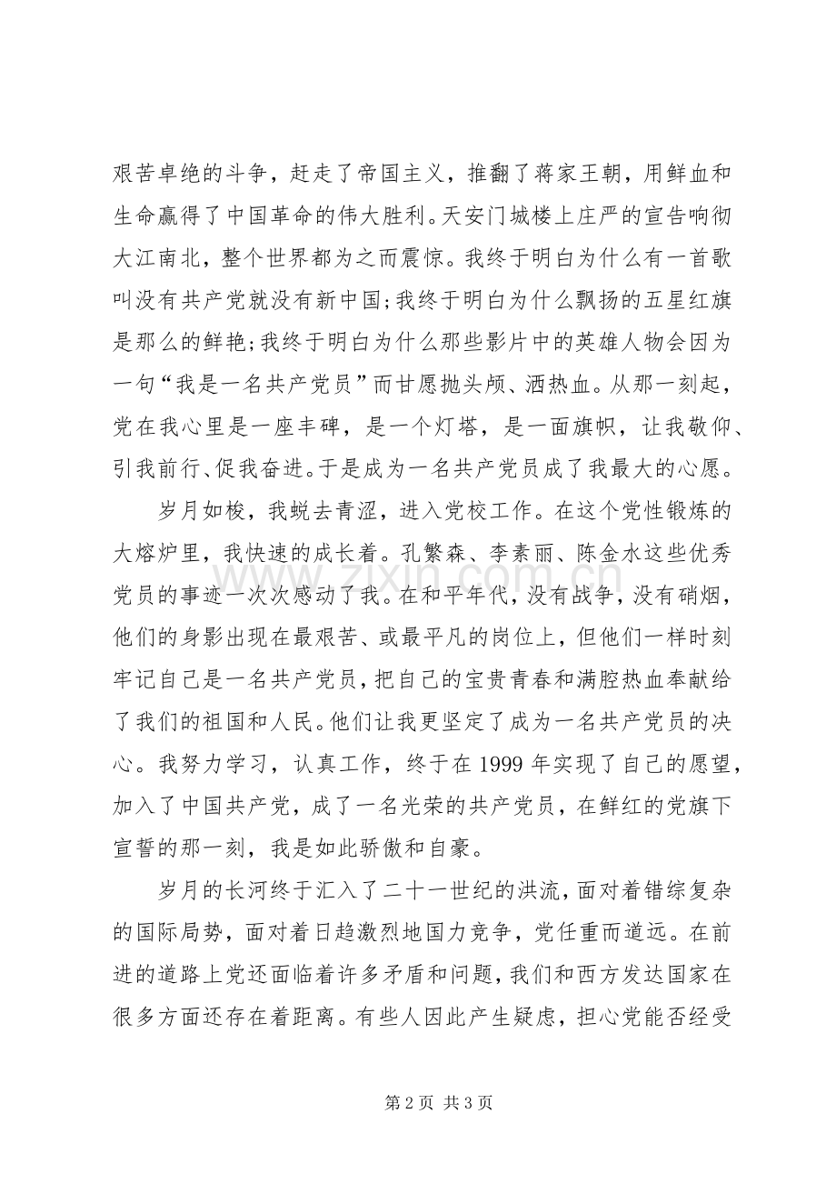 优秀共产党员演讲范文.docx_第2页