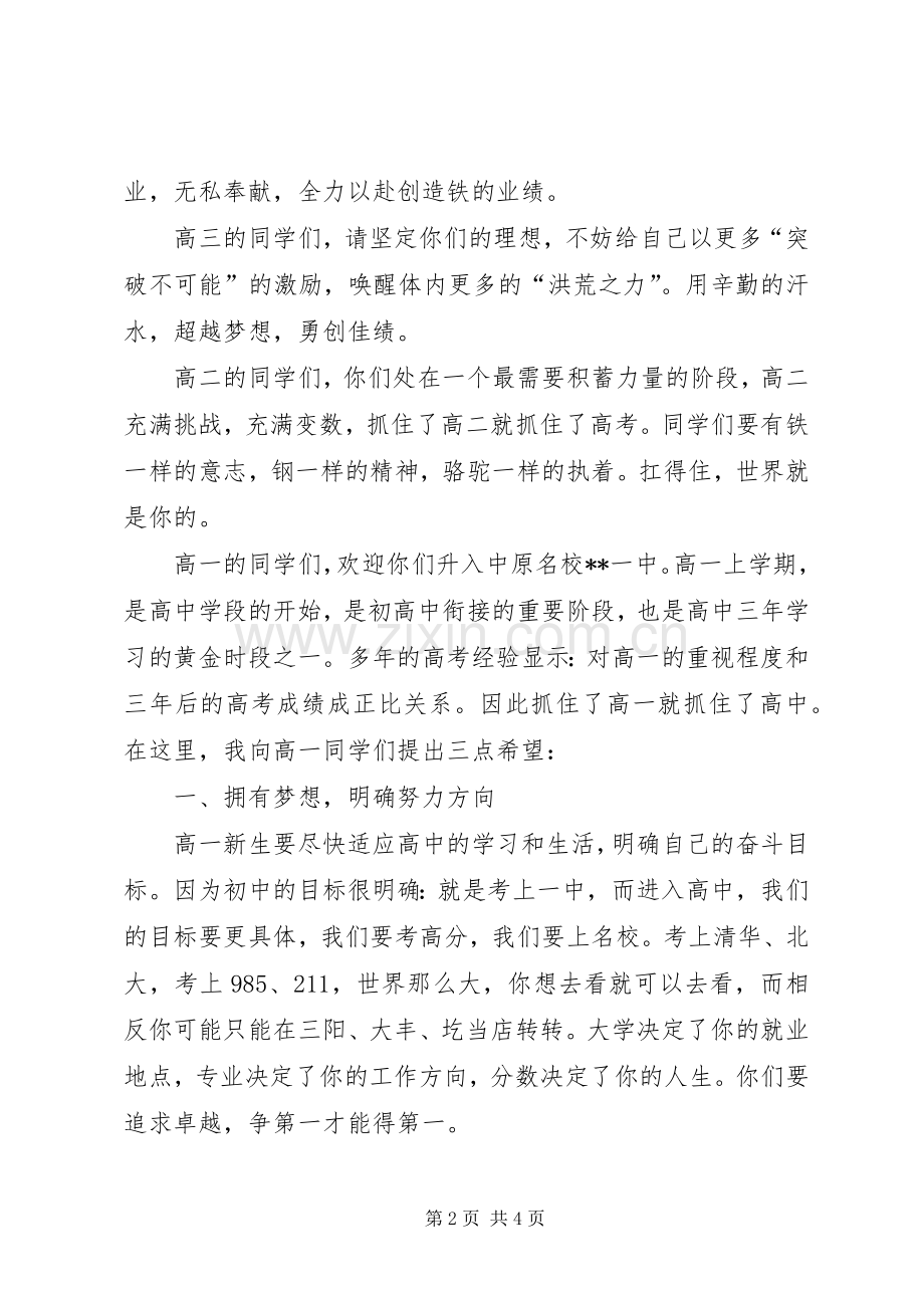 开学典礼发言让青春绽放最美丽光芒.docx_第2页