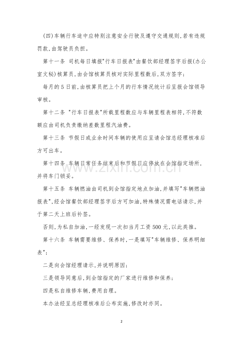 后勤车辆管理制度3篇.docx_第2页