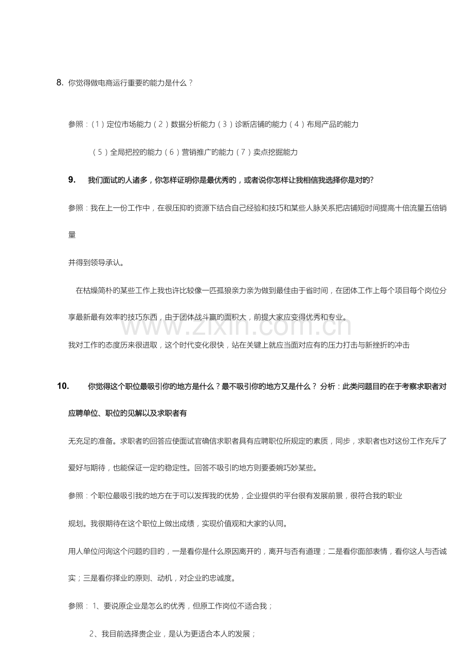 2023年电商面试问题及回答电商企业面试问题.doc_第3页