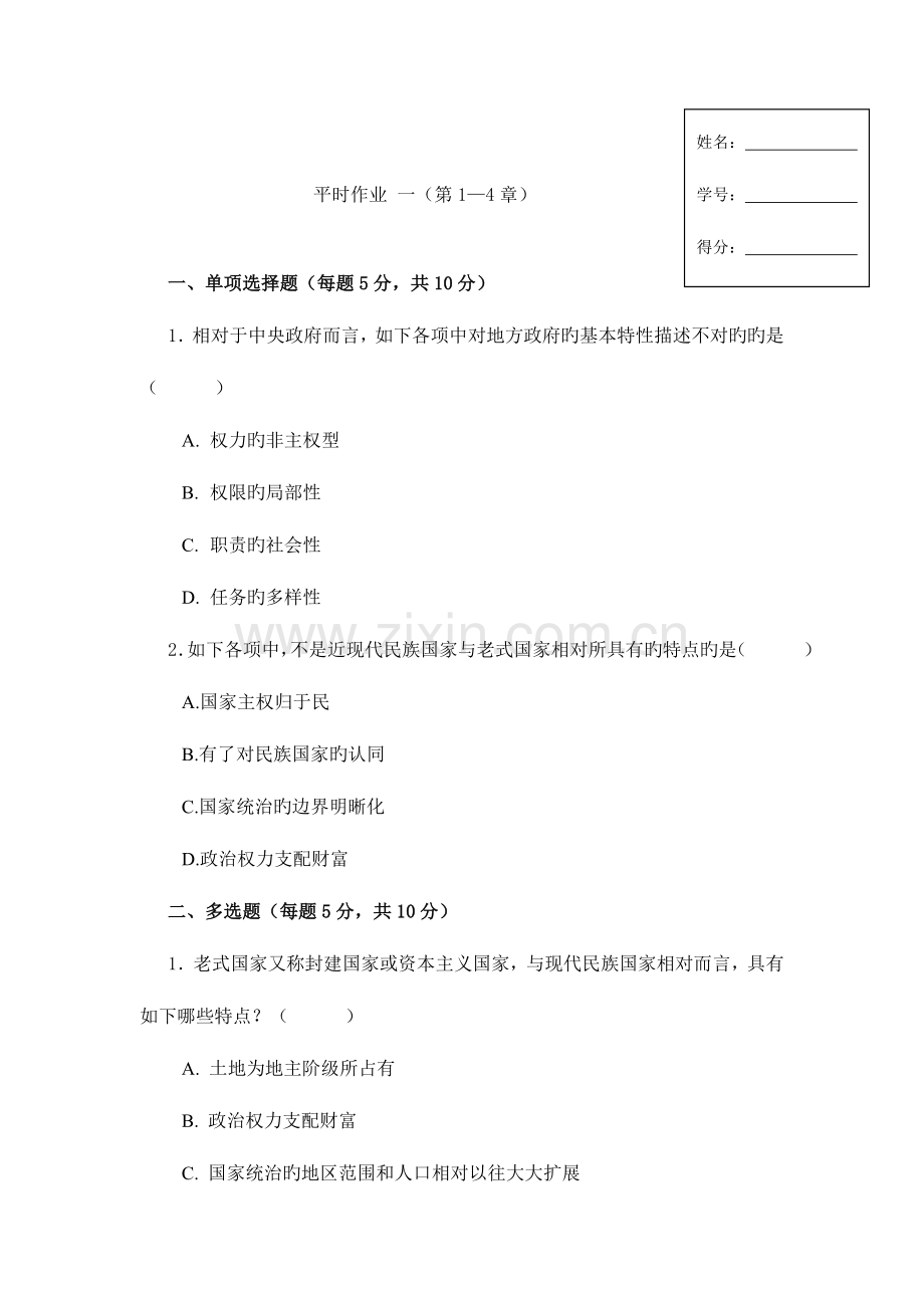 2023年中央广播电视大学开放学历教育行政管理专业本科.doc_第2页