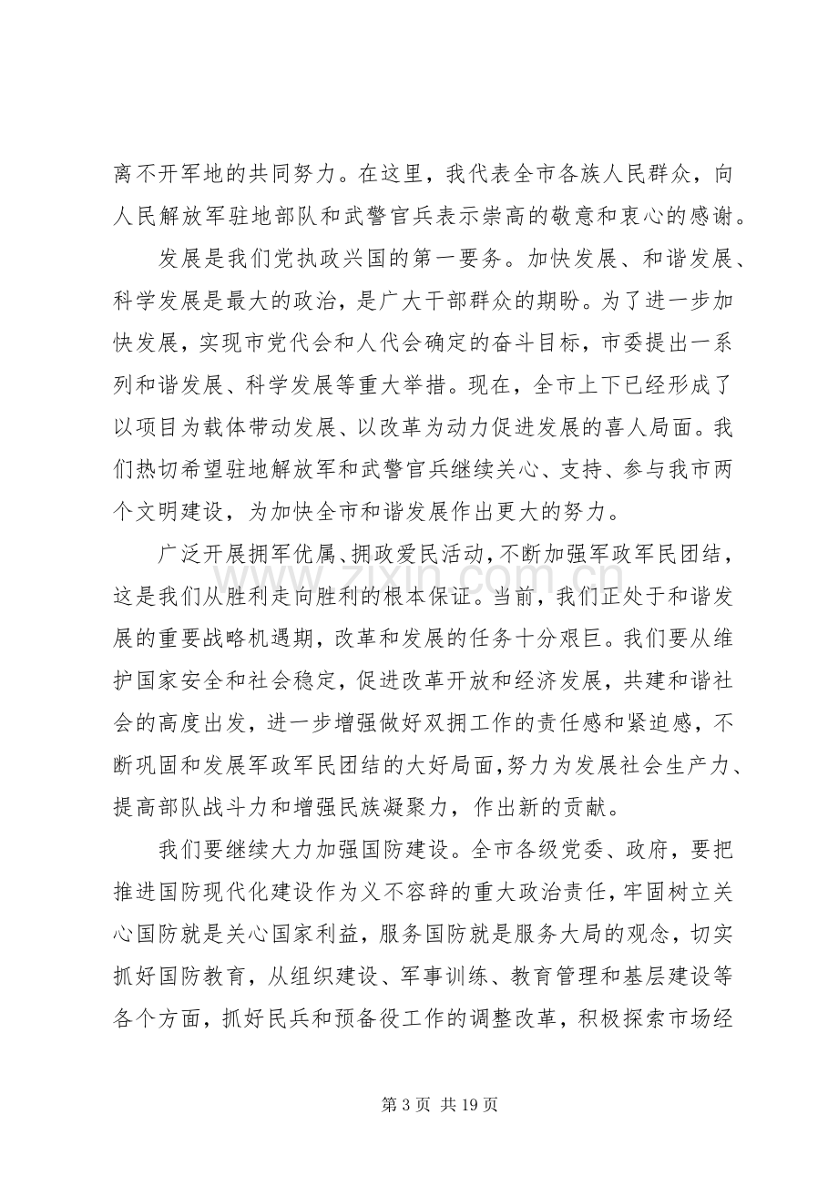 八一领导讲话稿(多篇).docx_第3页