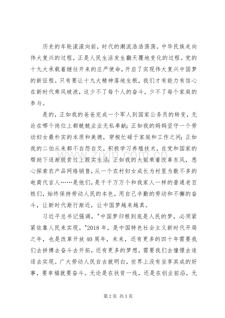 做新时代的追梦人演讲稿范文.docx_第2页