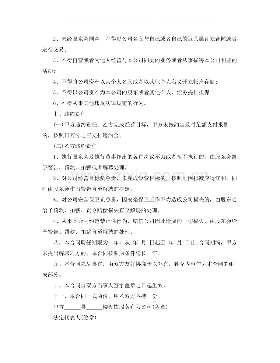 餐饮服务行业总经理聘用合同范本.docx_第3页