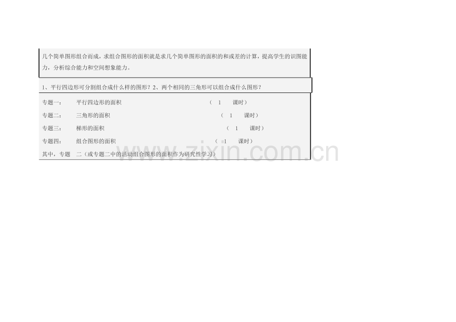 多边形的面积计算单元知识结构图.doc_第2页