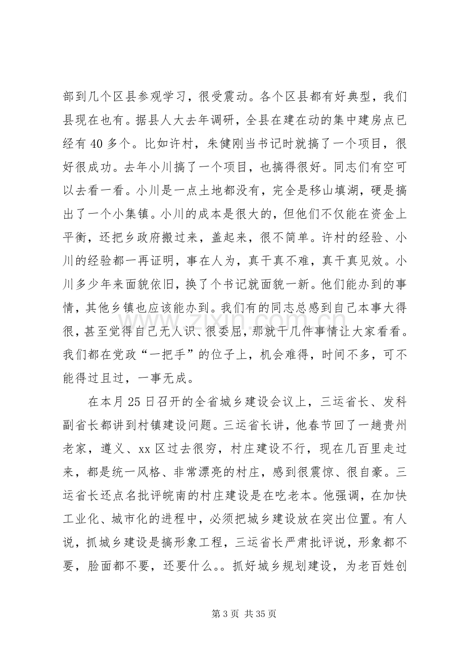 县长在全县拆迁和拆违控违动员大会上的讲话.docx_第3页