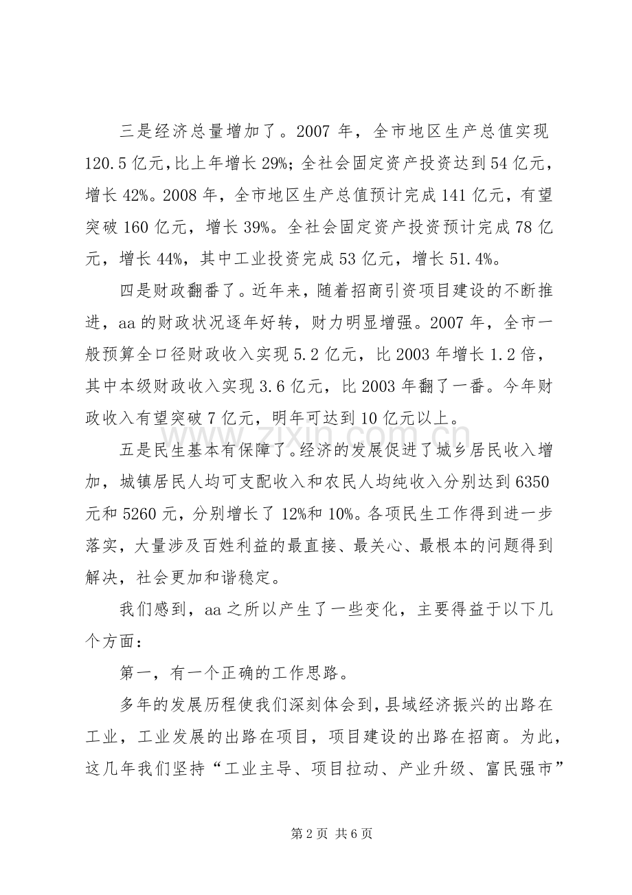 县域办主任座谈会上的汇报发言.docx_第2页