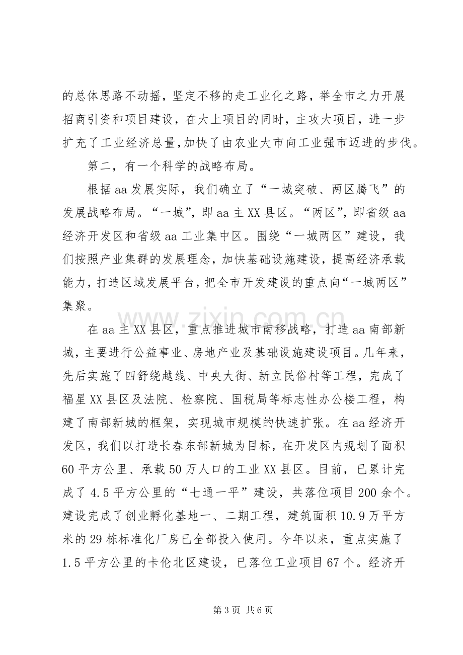 县域办主任座谈会上的汇报发言.docx_第3页