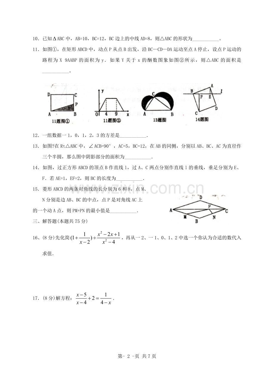 八年级下学期期末考试.doc_第2页