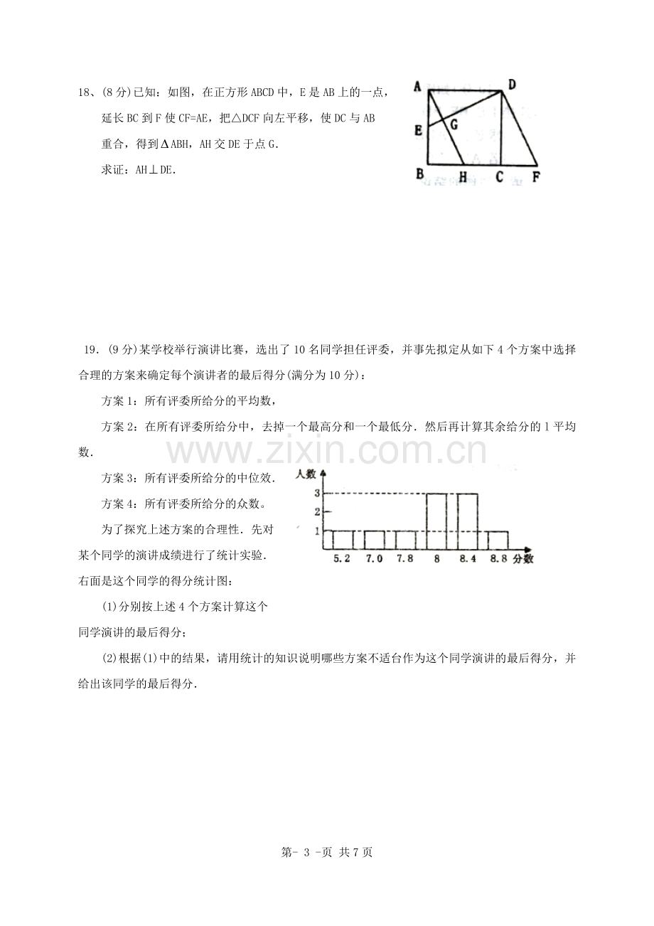 八年级下学期期末考试.doc_第3页