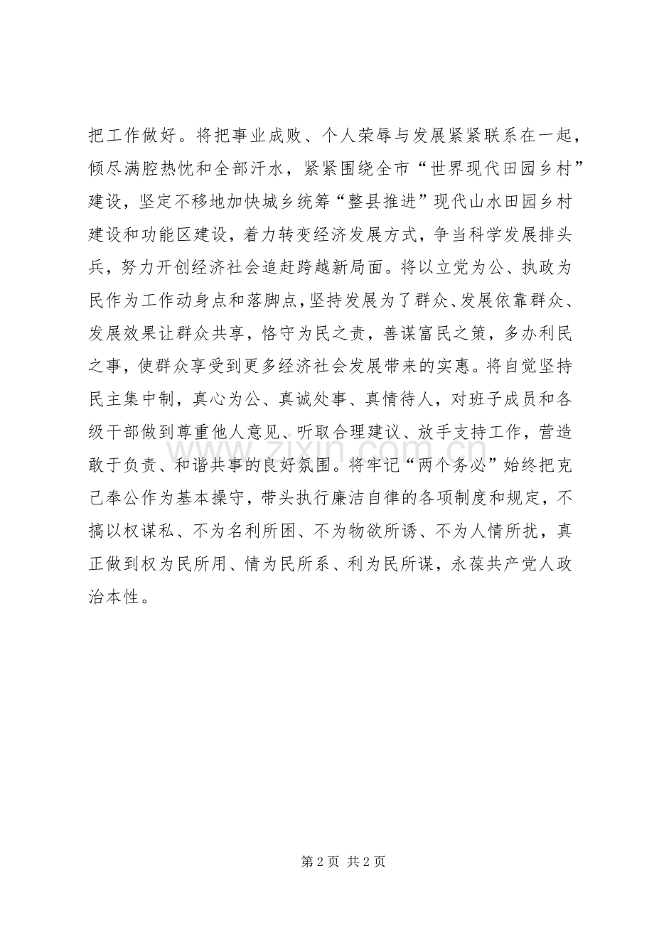 市长在领导会发言.docx_第2页