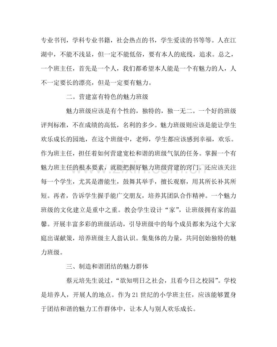 班主任工作范文班主任培训心得体会.doc_第2页