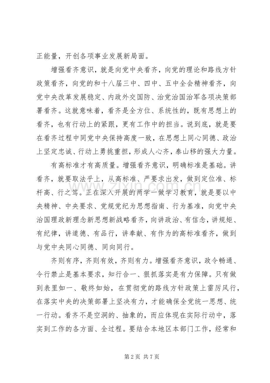 领导干部关于讲看齐见行动发言稿.docx_第2页