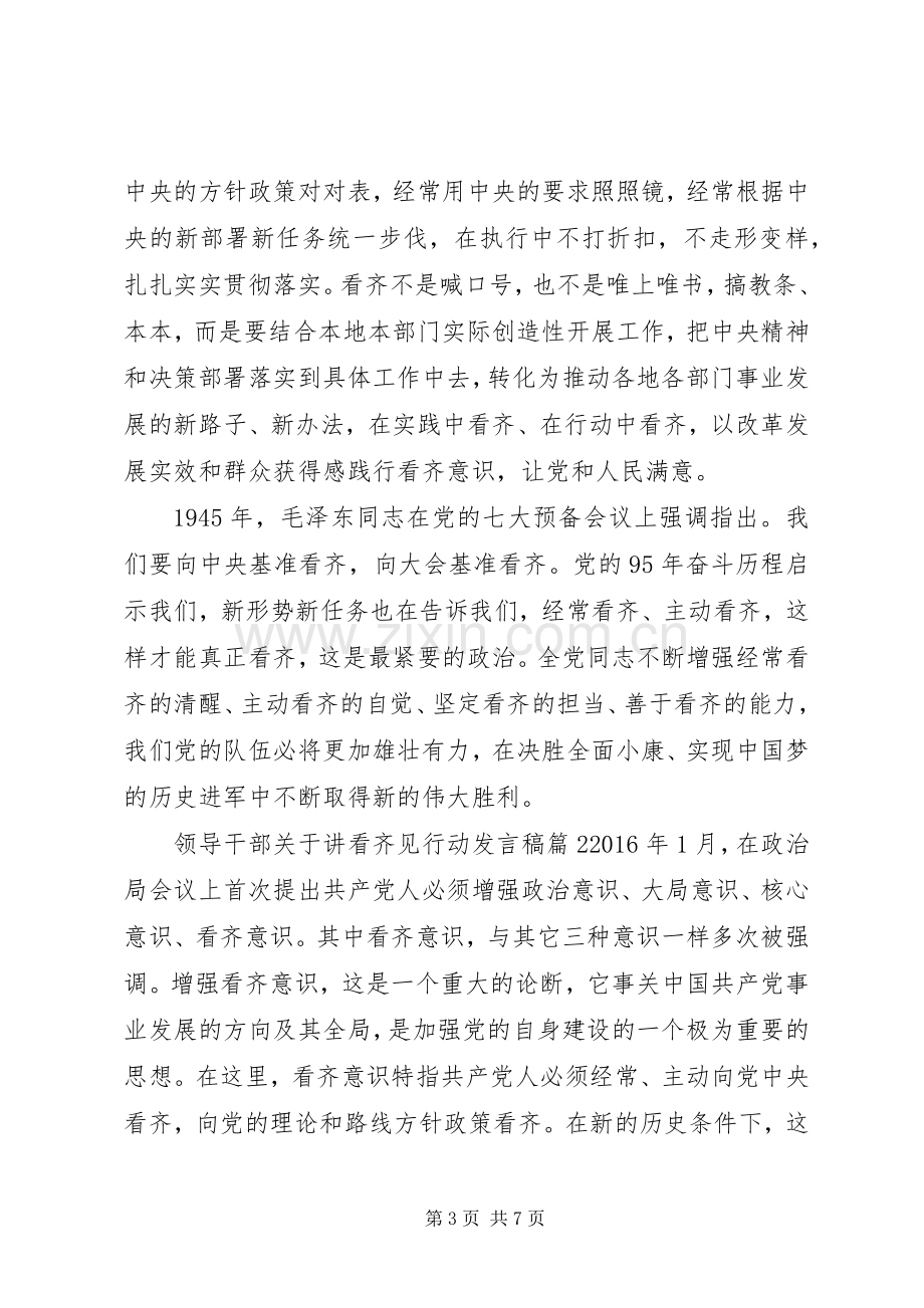 领导干部关于讲看齐见行动发言稿.docx_第3页