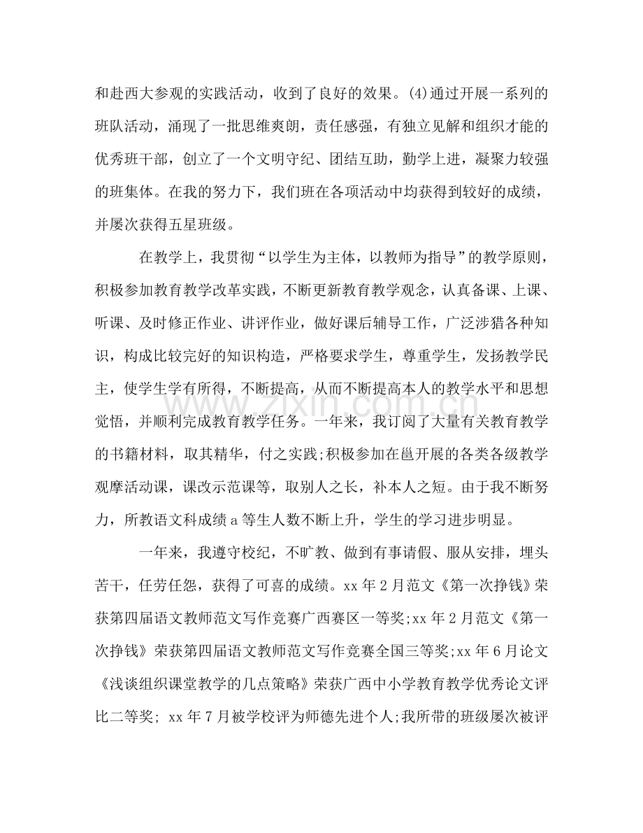 2024年小学教师年终参考总结范文.doc_第2页