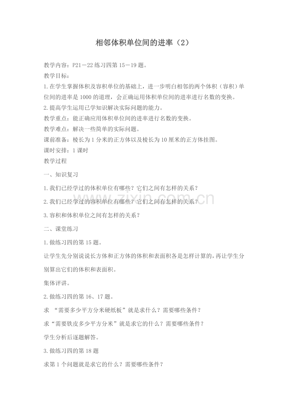 相邻体积单位间的进率2.docx_第1页