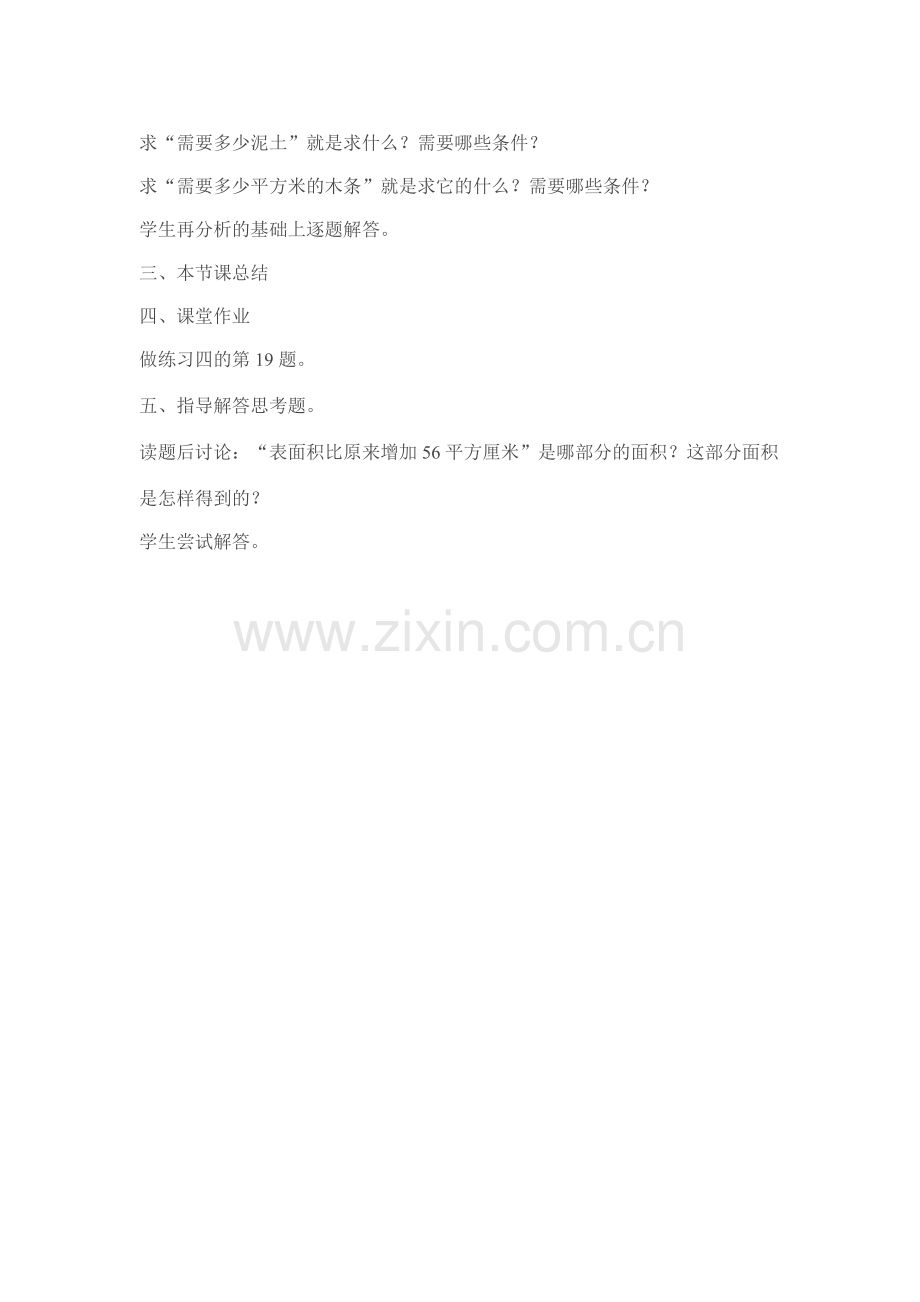 相邻体积单位间的进率2.docx_第2页