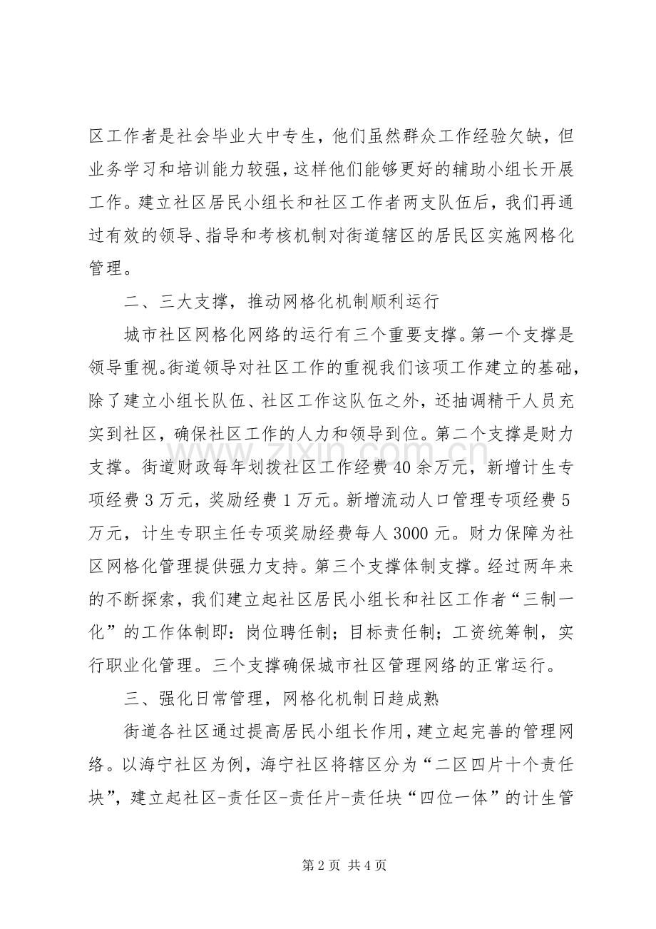 网格化管理专干工作经验交流发言.docx_第2页