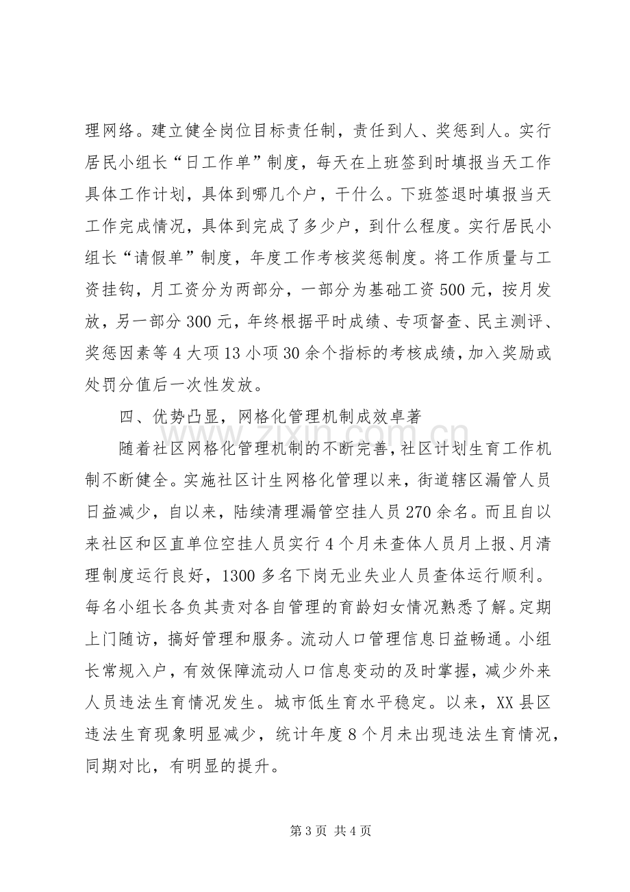 网格化管理专干工作经验交流发言.docx_第3页