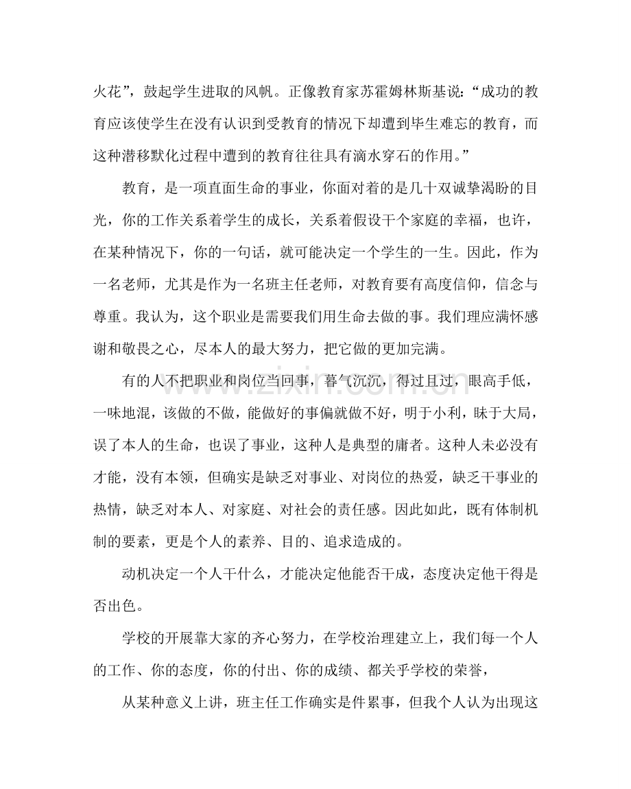 政教处范文班主任培训会上的发言.doc_第2页