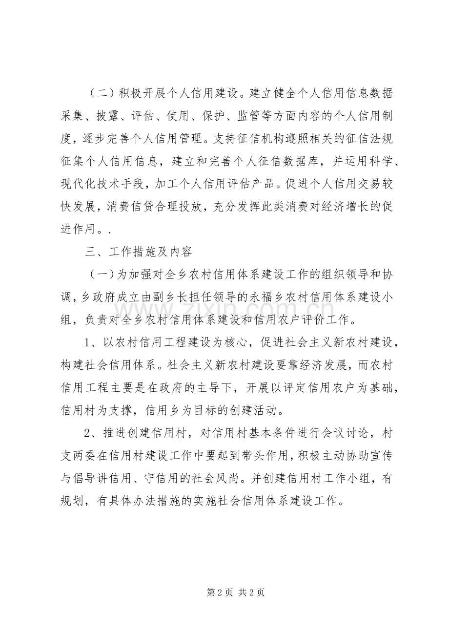 社会信用信息体系建设方案(5).docx_第2页