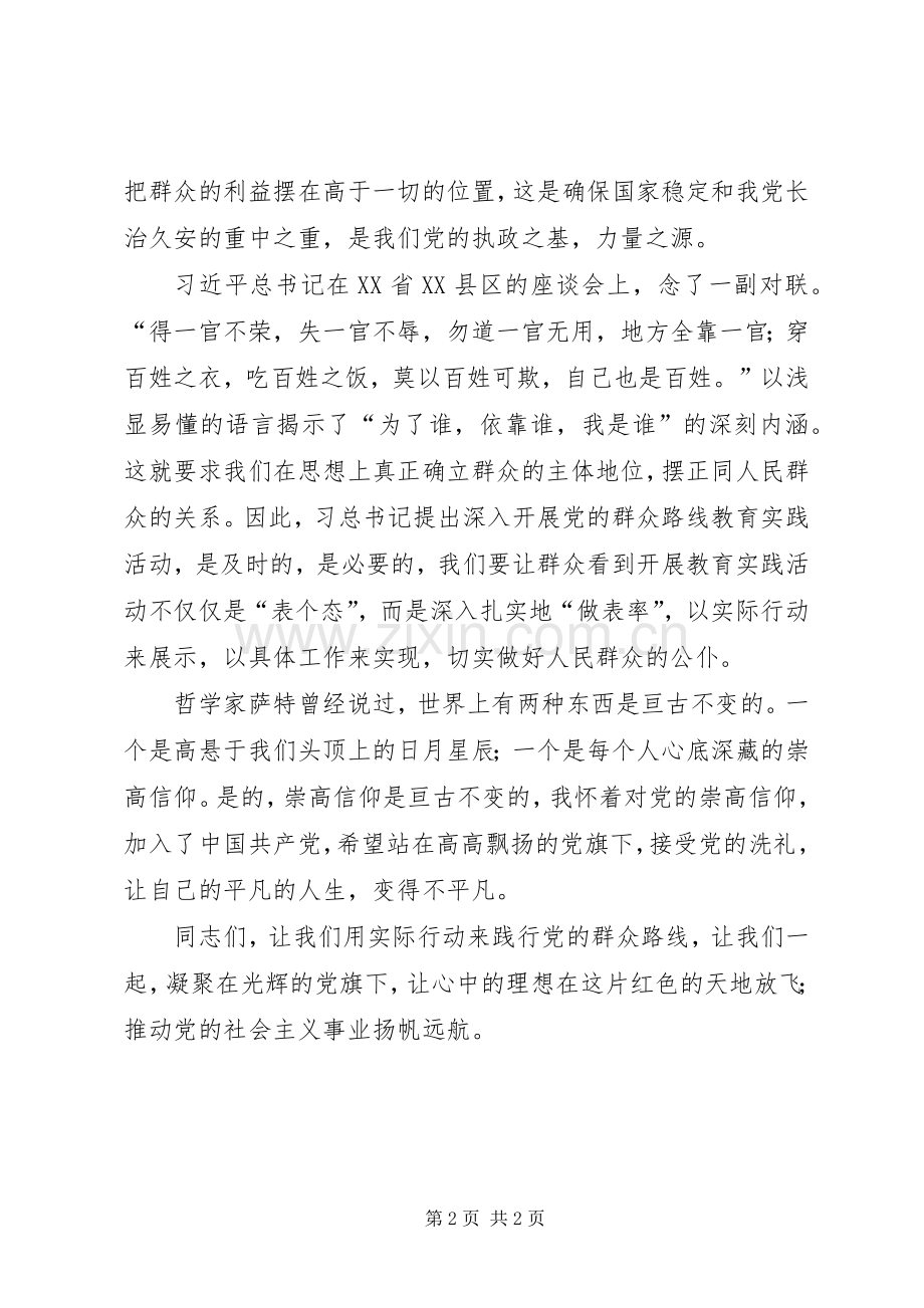 走心演讲稿范文李心达.docx_第2页