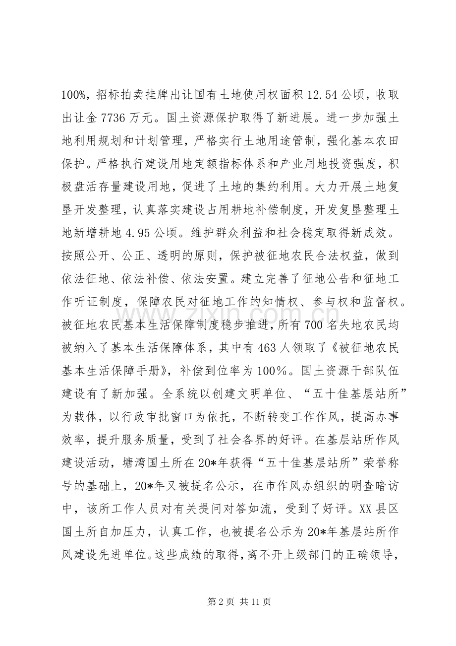 国土资源管理工作会议的讲话(区).docx_第2页