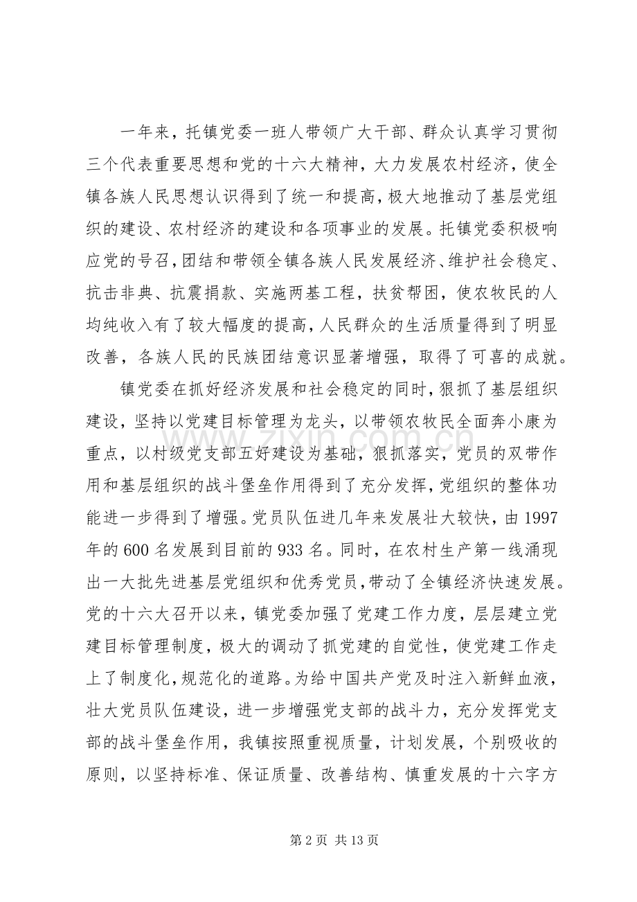 企业20XX年七一座谈会讲话稿.docx_第2页