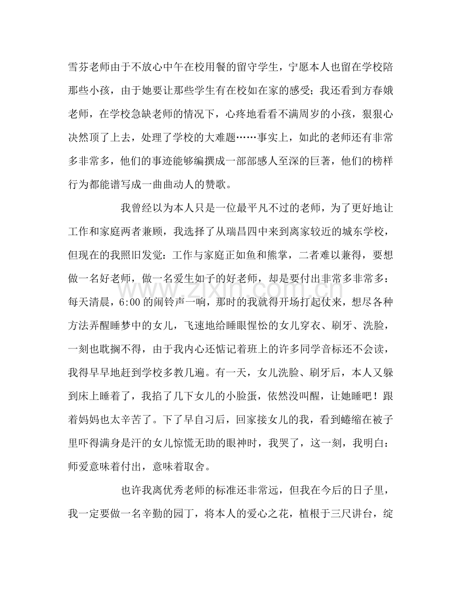 教师个人参考计划总结优秀教师事迹材料：.doc_第2页