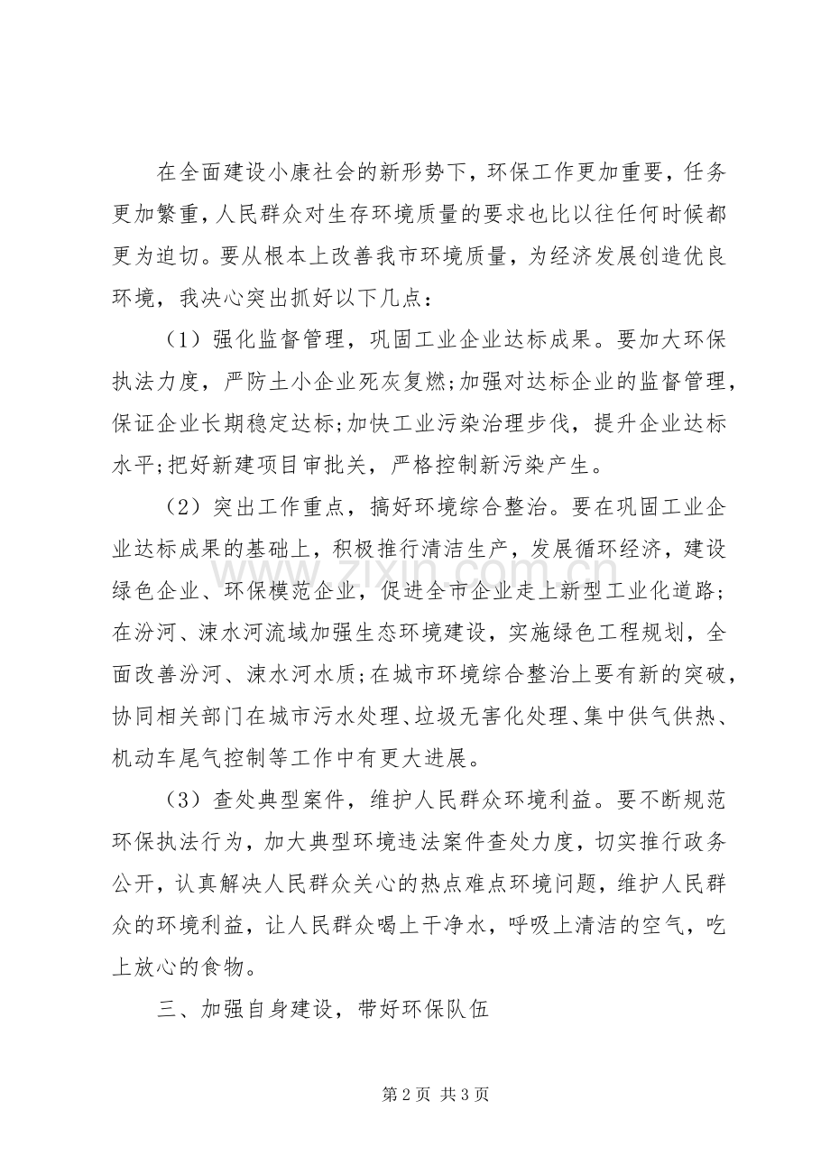 环保局局长就职演说稿).docx_第2页