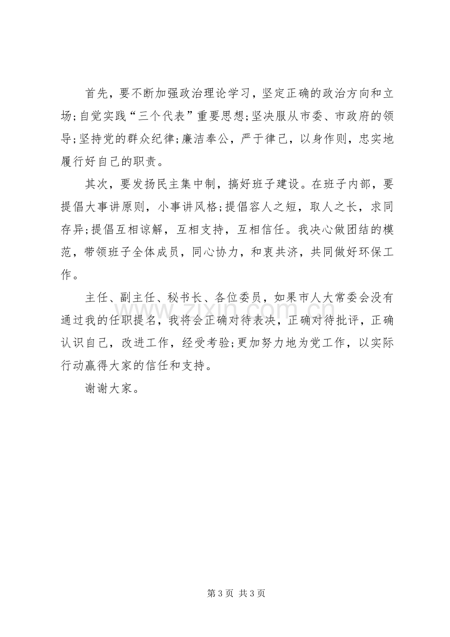 环保局局长就职演说稿).docx_第3页